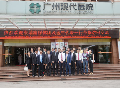柬埔寨金边医生媒体代表团参观访问, 广州现代医院